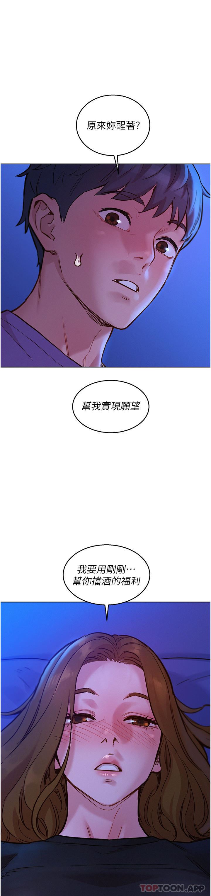 友情万睡第36话-我要你马上插进来