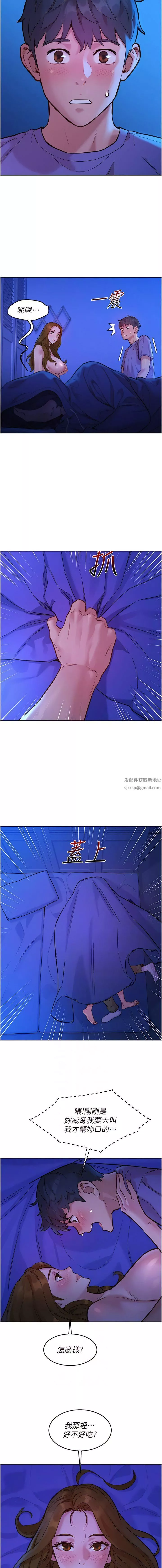 友情萬睡第37話-你也得釋放出來~