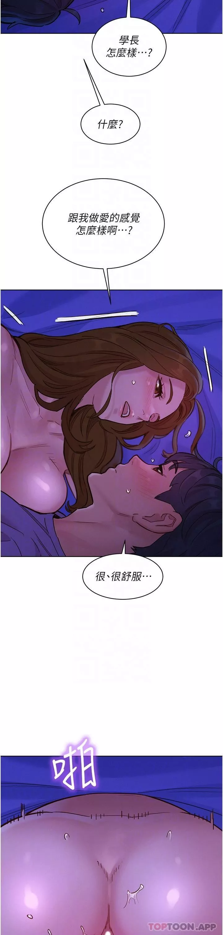友情萬睡第38話-輕輕一碰就好興奮…