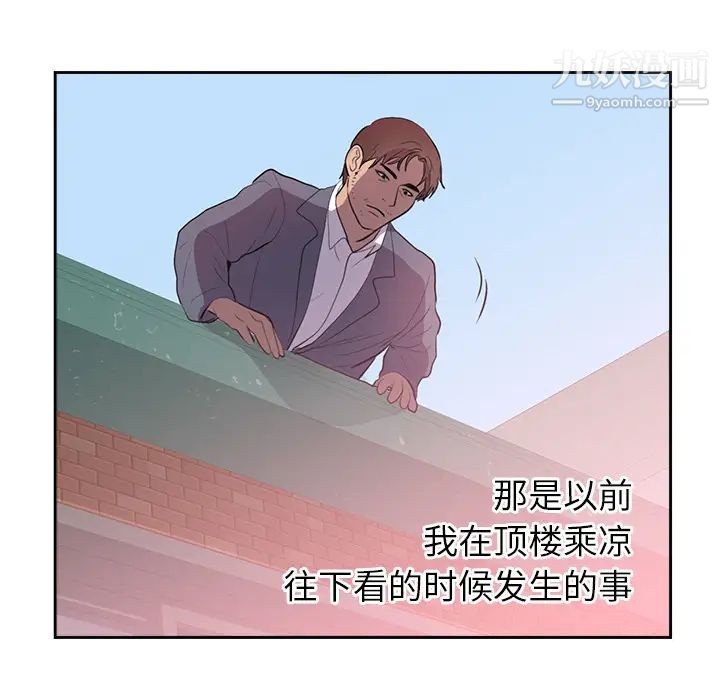 初戀的女兒第45话