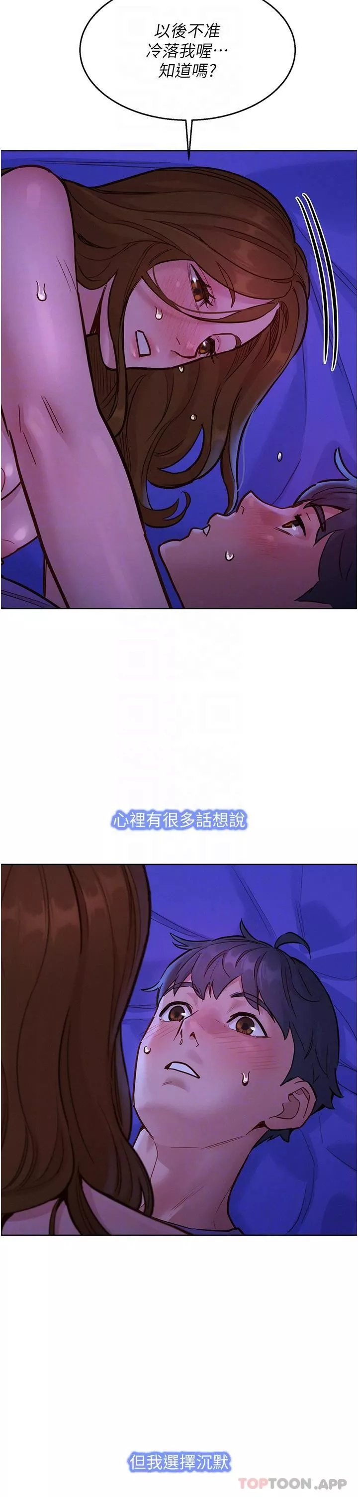 友情萬睡第38話-輕輕一碰就好興奮…