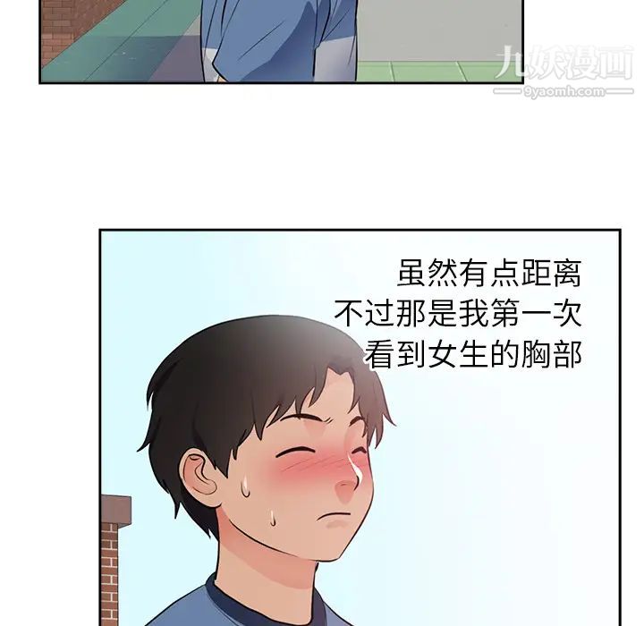 初恋的女儿第45话