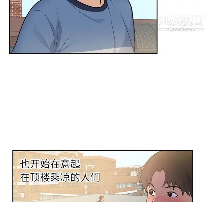 初恋的女儿第45话