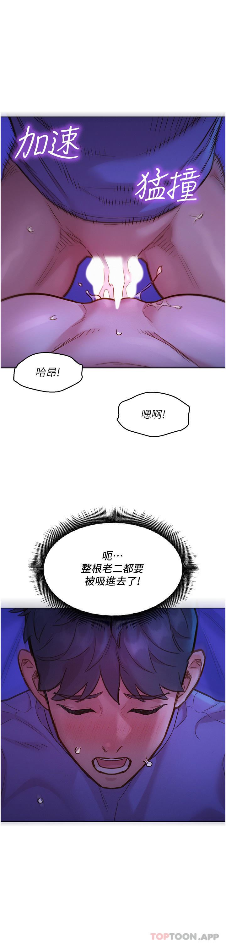 友情万睡第38话-轻轻一碰就好兴奋…
