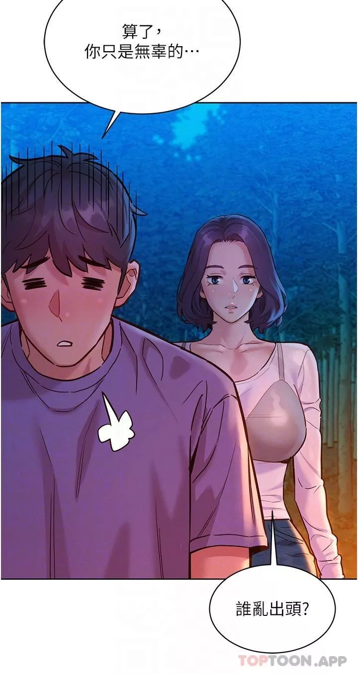 友情萬睡第38話-輕輕一碰就好興奮…