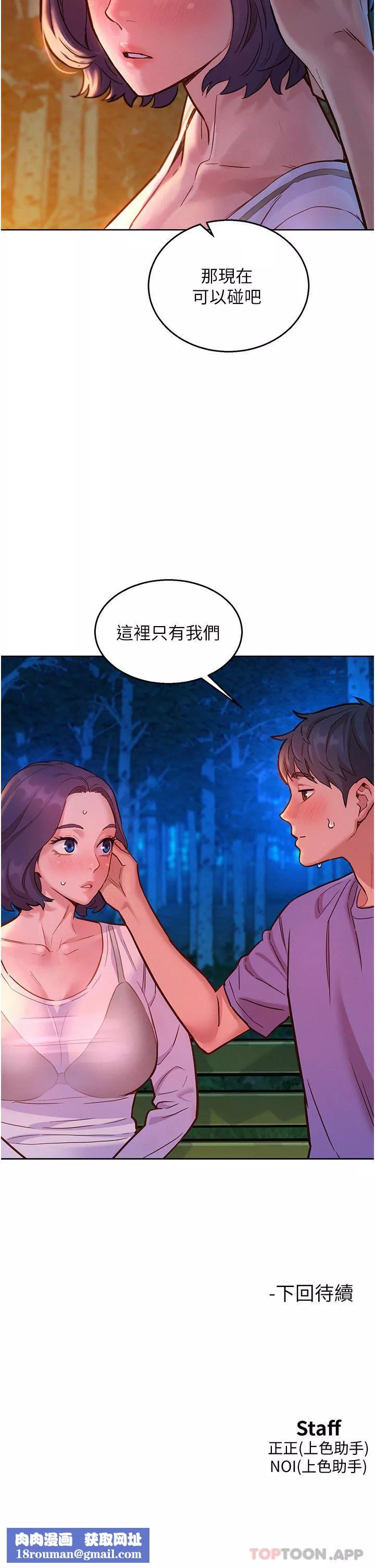 友情萬睡第38話-輕輕一碰就好興奮…