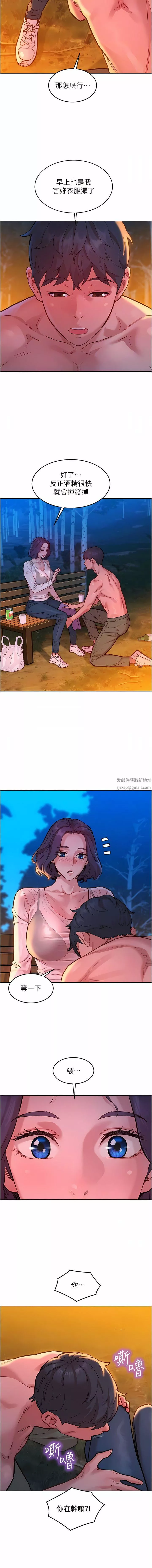 友情萬睡第39話-一發不可收拾的慾望
