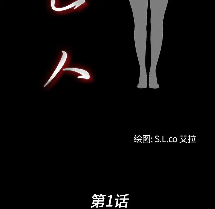 未亡人第1话