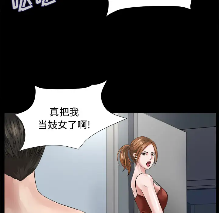 未亡人第1话