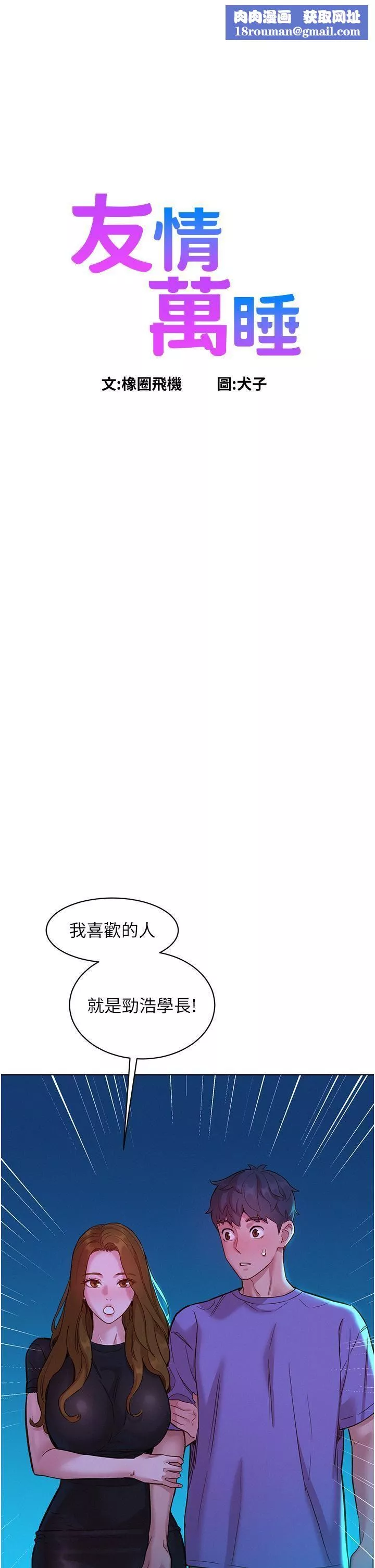 友情萬睡第42話-我看到你們做愛瞭