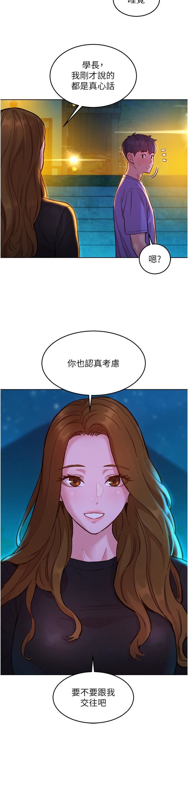友情万睡第42话-我看到你们做爱瞭