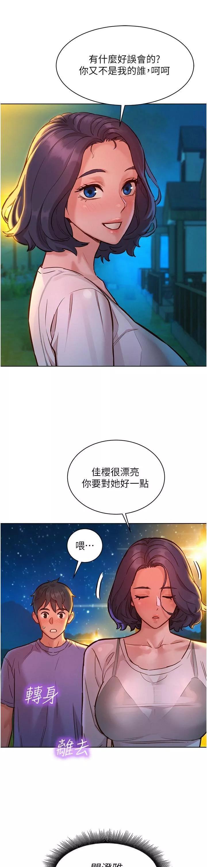 友情萬睡第42話-我看到你們做愛瞭
