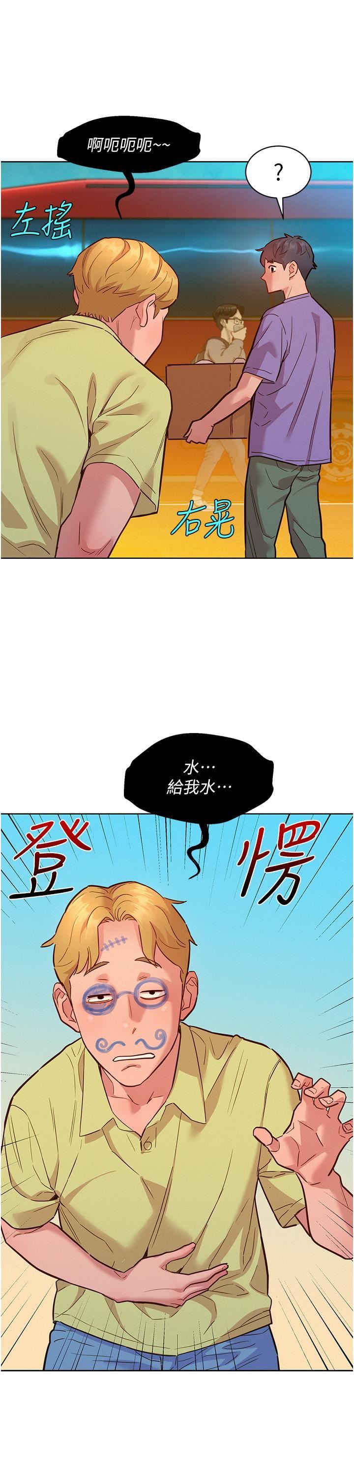 友情万睡第42话-我看到你们做爱瞭