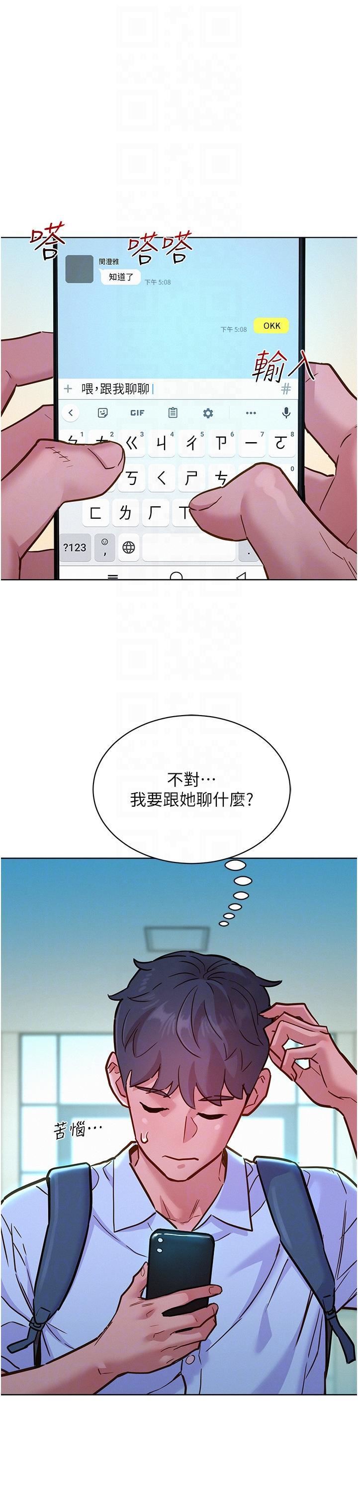 友情万睡第42话-我看到你们做爱瞭
