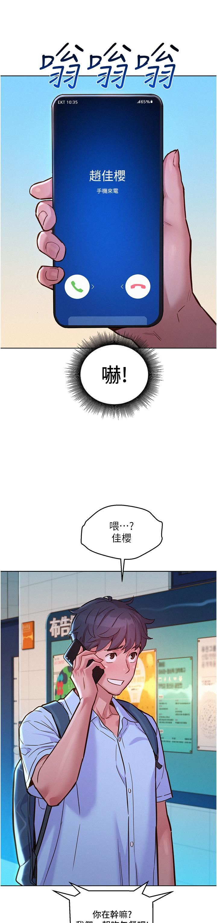 友情万睡第42话-我看到你们做爱瞭