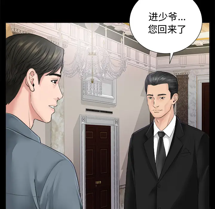 未亡人第1话