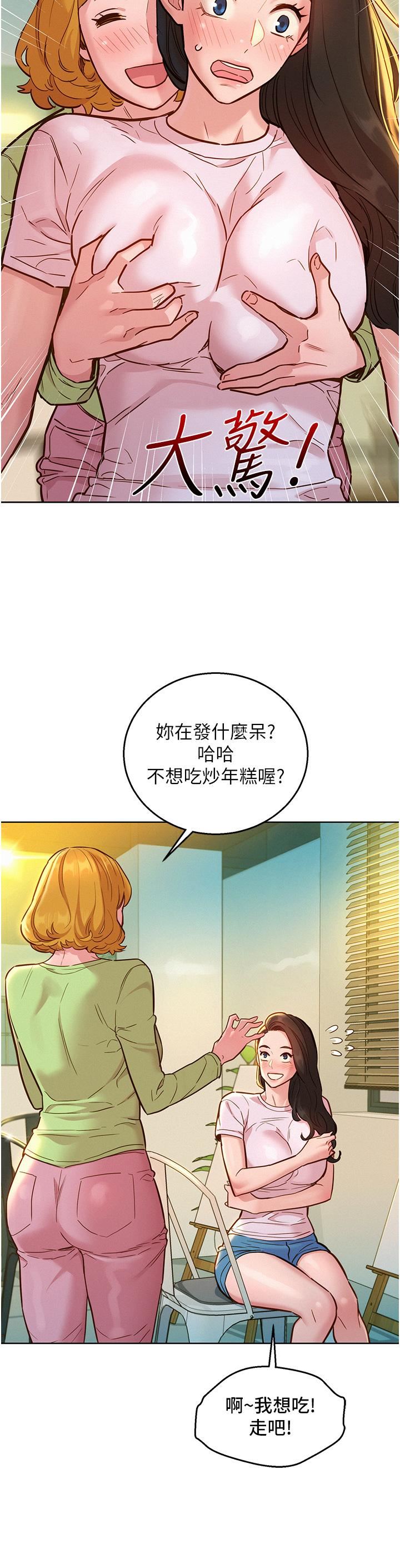 友情万睡第43话-学妹的威[邀]胁[约]
