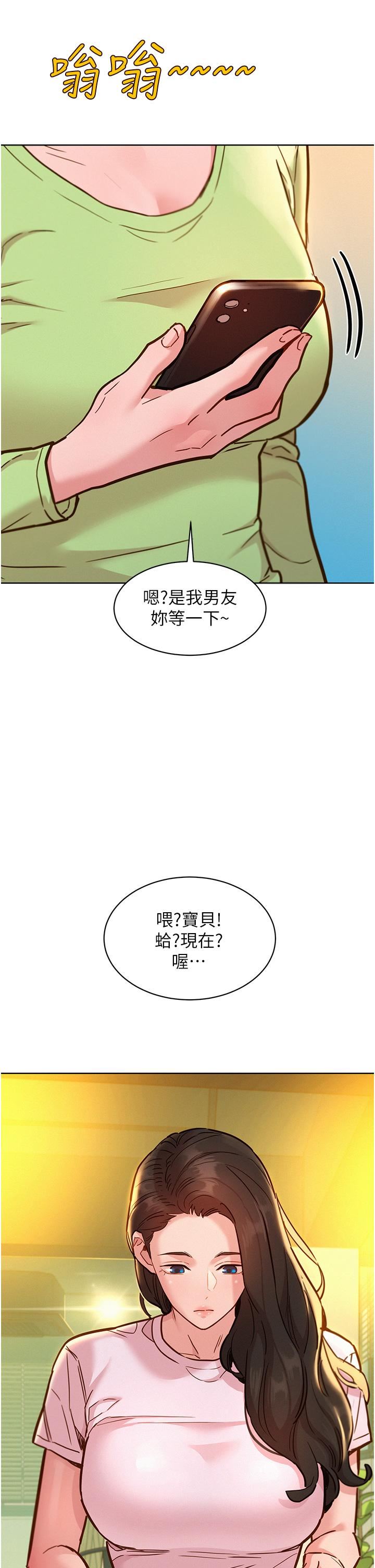 友情万睡第43话-学妹的威[邀]胁[约]