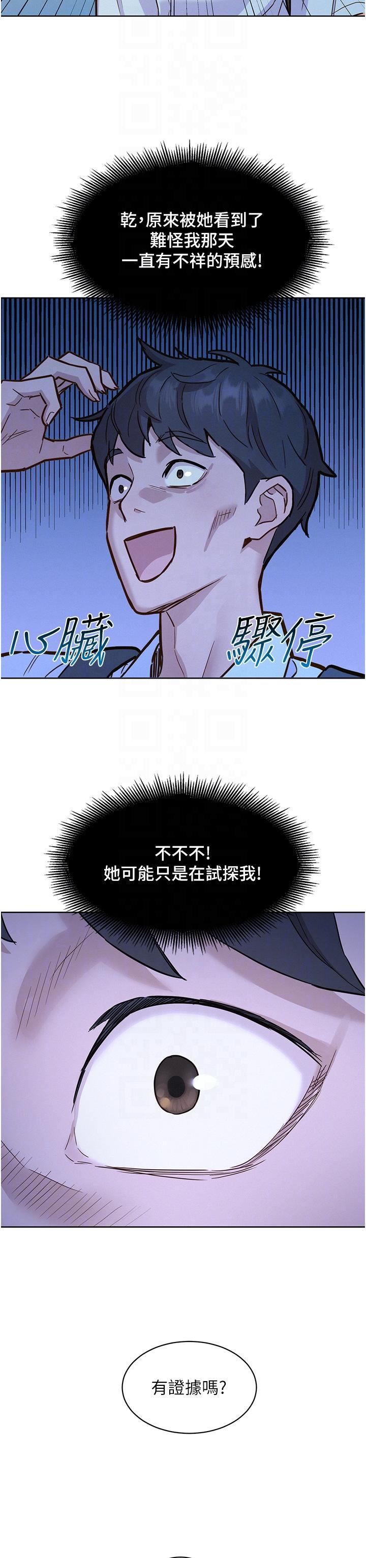 友情万睡第43话-学妹的威[邀]胁[约]