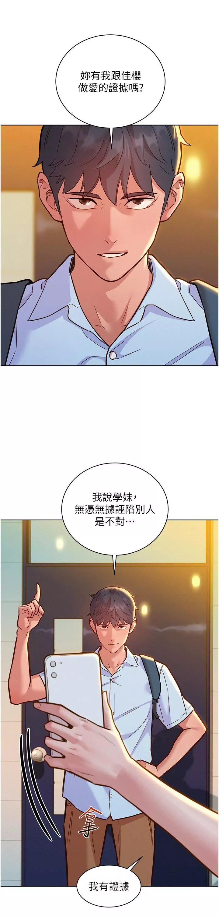 友情萬睡第43話-學妹的威[邀]脅[約]