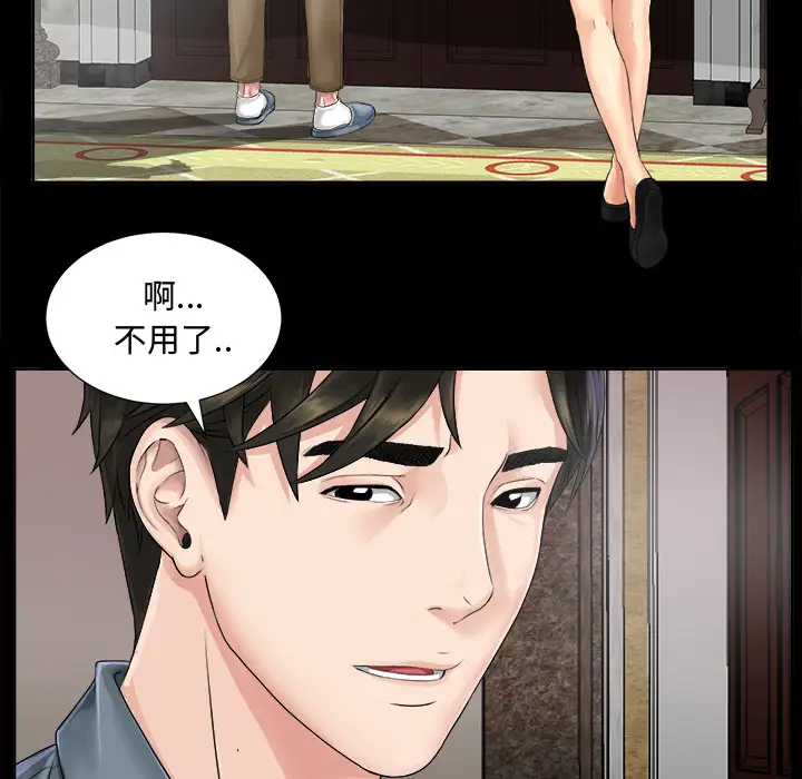 未亡人第1话