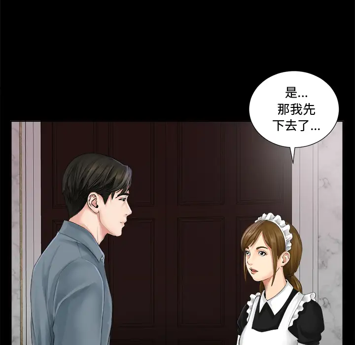 未亡人第1话