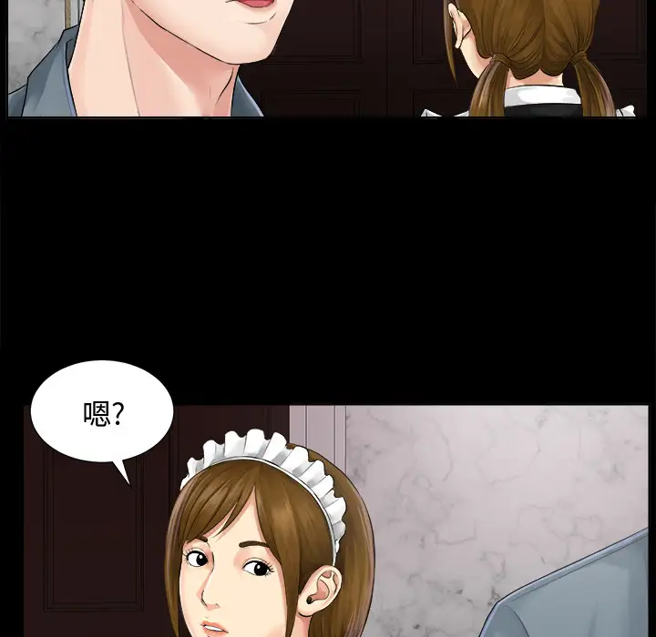 未亡人第1话