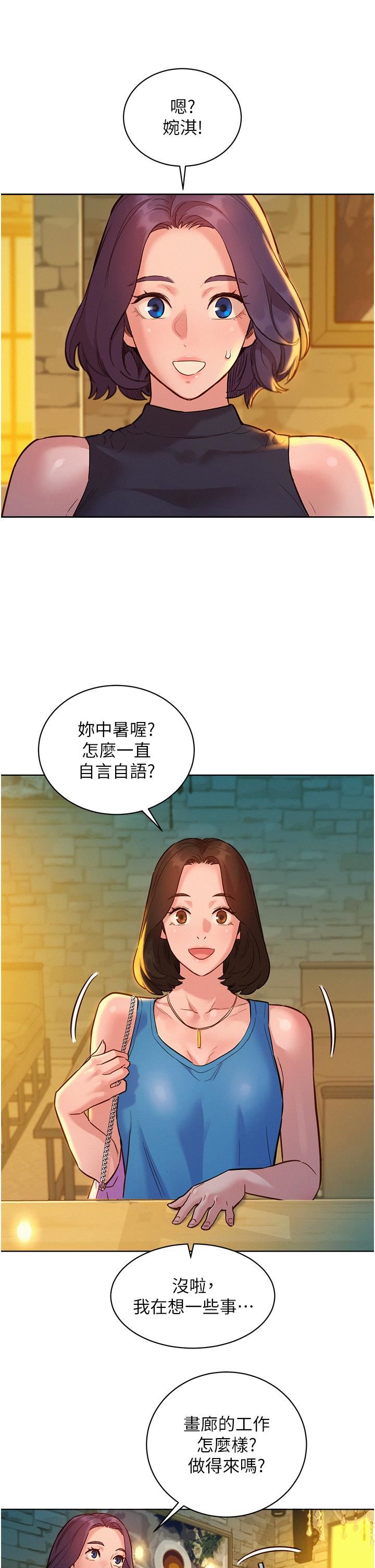友情万睡第43话-学妹的威[邀]胁[约]
