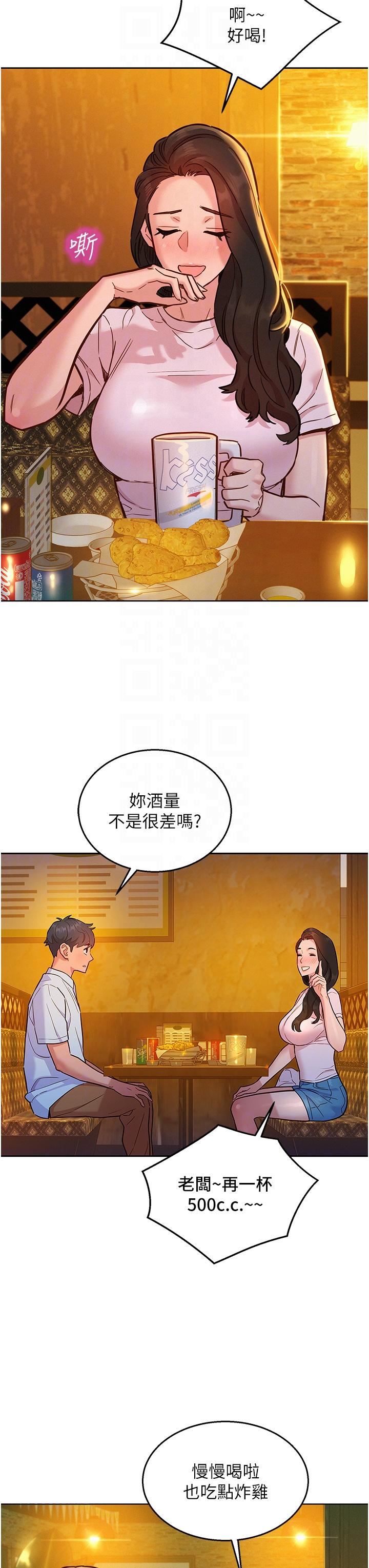 友情万睡第43话-学妹的威[邀]胁[约]