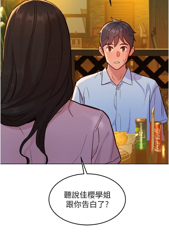 友情万睡第43话-学妹的威[邀]胁[约]