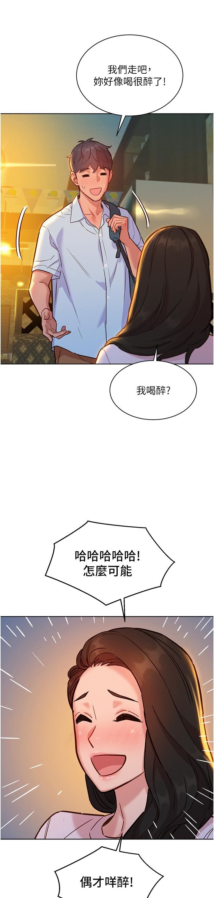 友情万睡第43话-学妹的威[邀]胁[约]