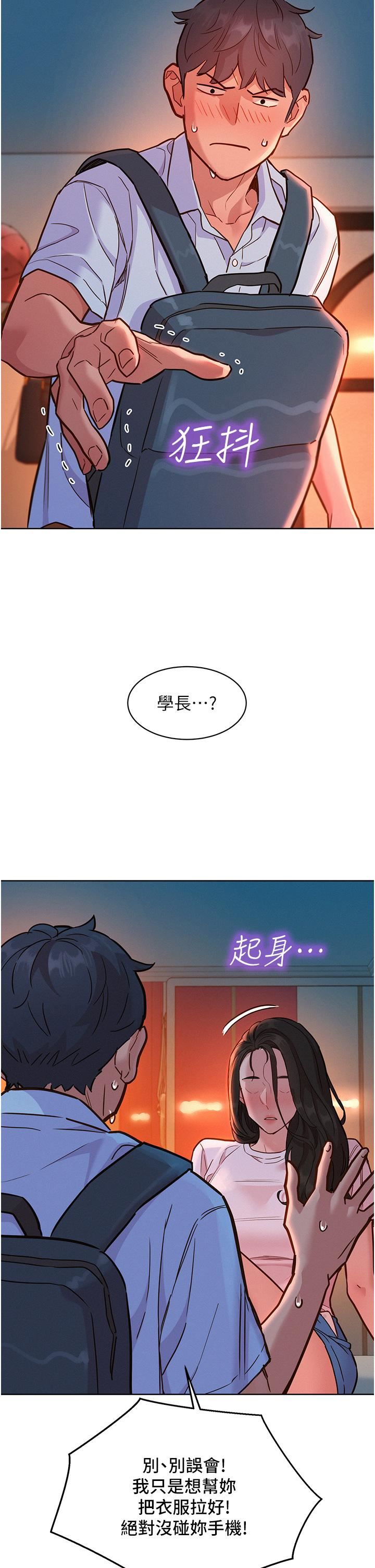 友情万睡第43话-学妹的威[邀]胁[约]