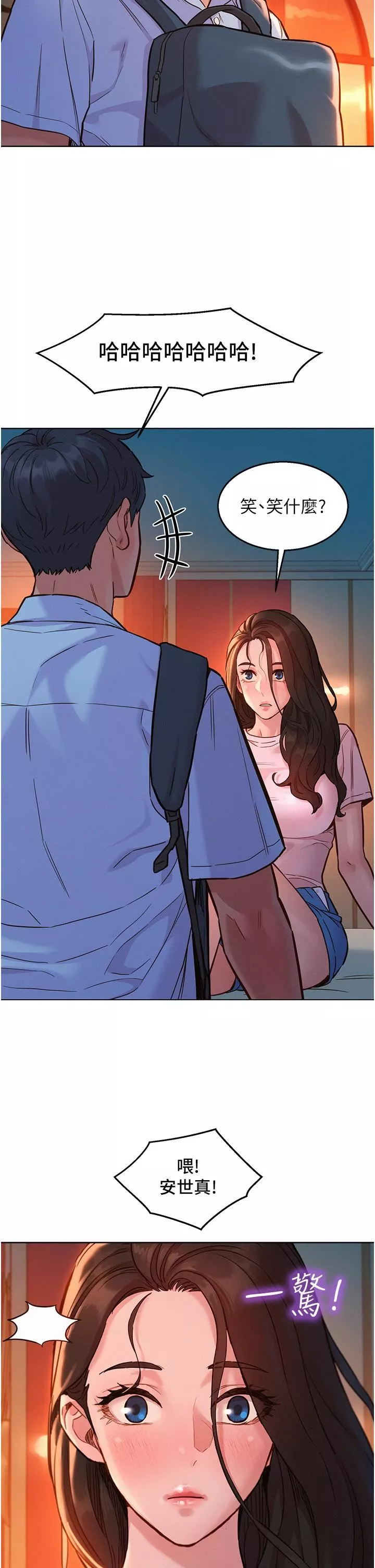 友情萬睡第44話-跟你做感覺很舒服