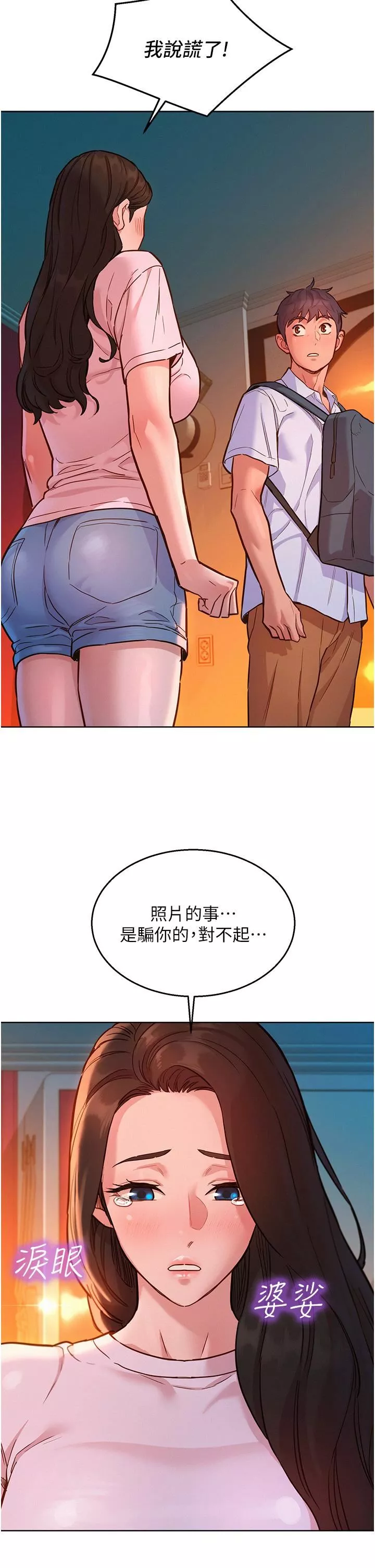 友情萬睡第44話-跟你做感覺很舒服