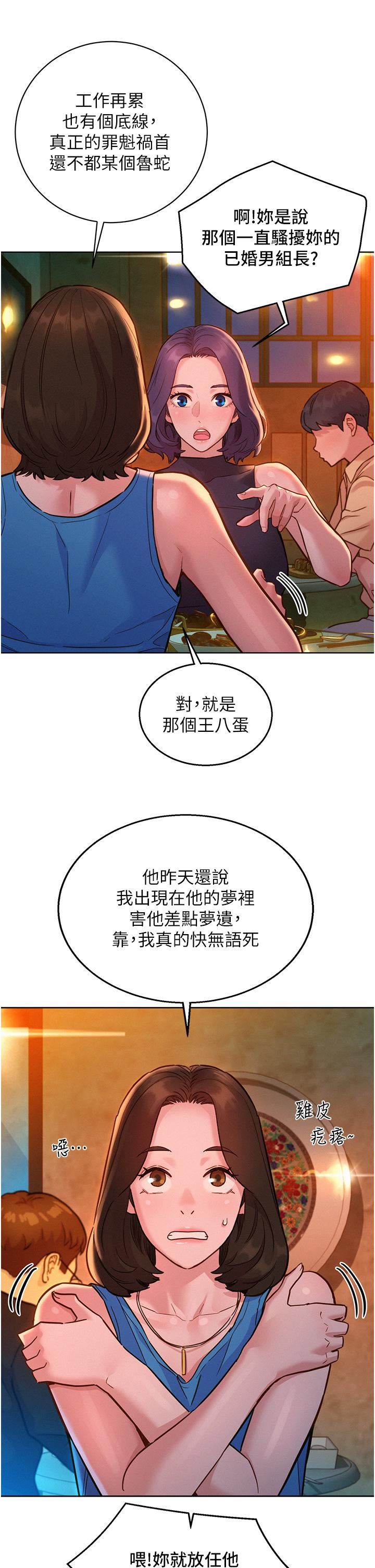 友情万睡第44话-跟你做感觉很舒服
