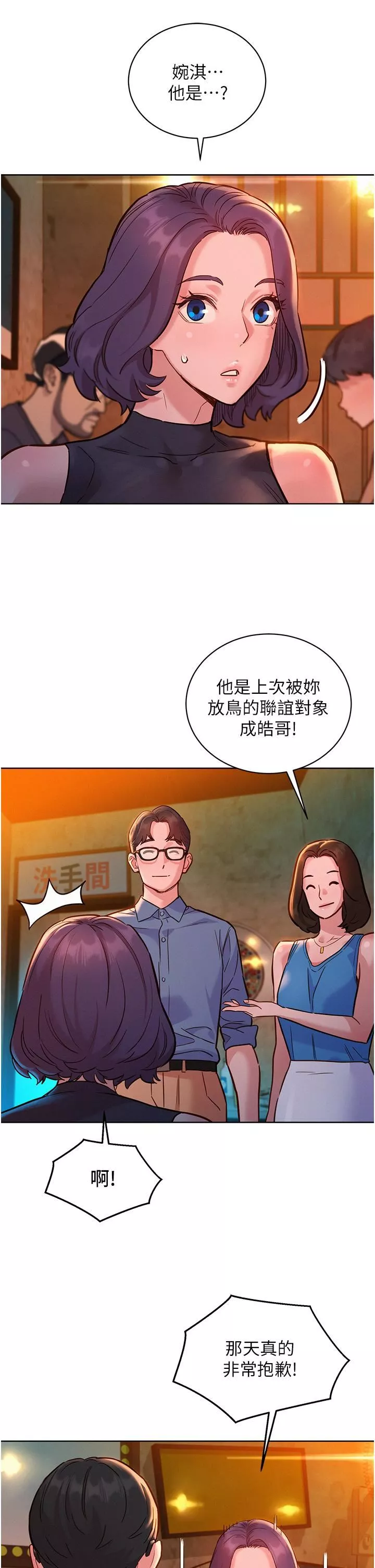 友情萬睡第44話-跟你做感覺很舒服