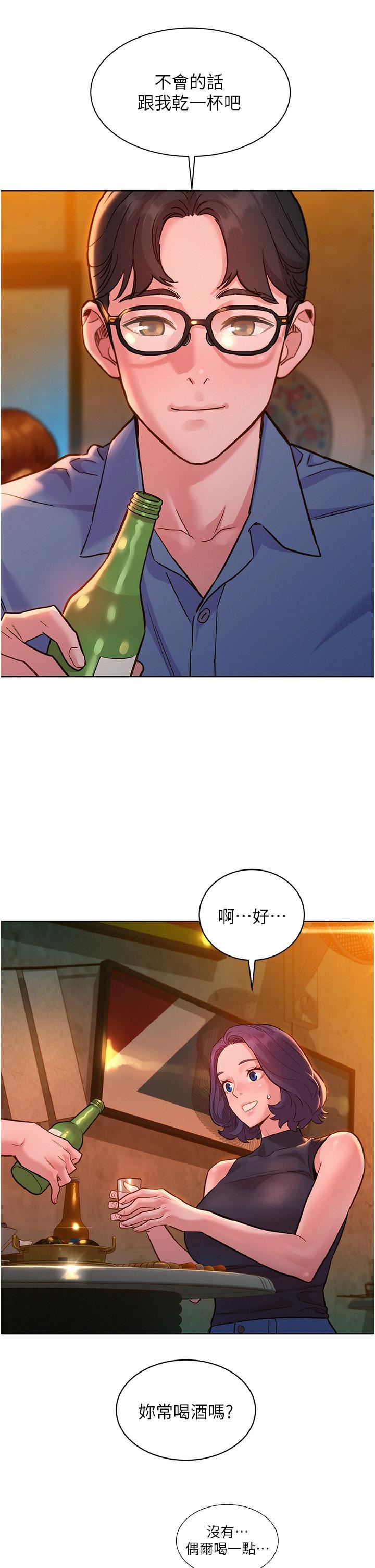 友情万睡第44话-跟你做感觉很舒服