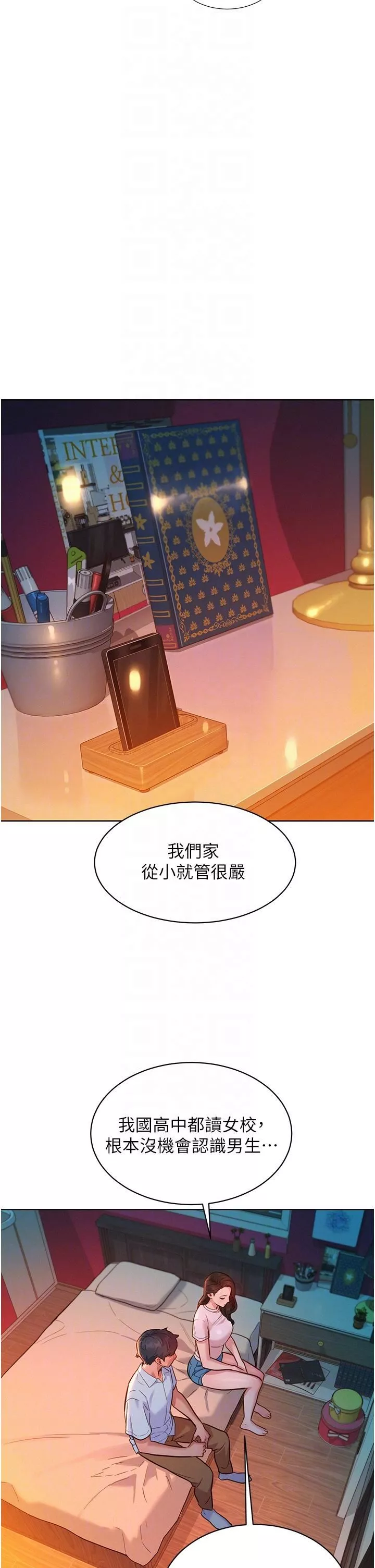 友情萬睡第44話-跟你做感覺很舒服