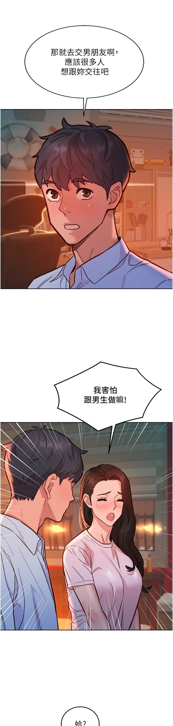 友情万睡第44话-跟你做感觉很舒服
