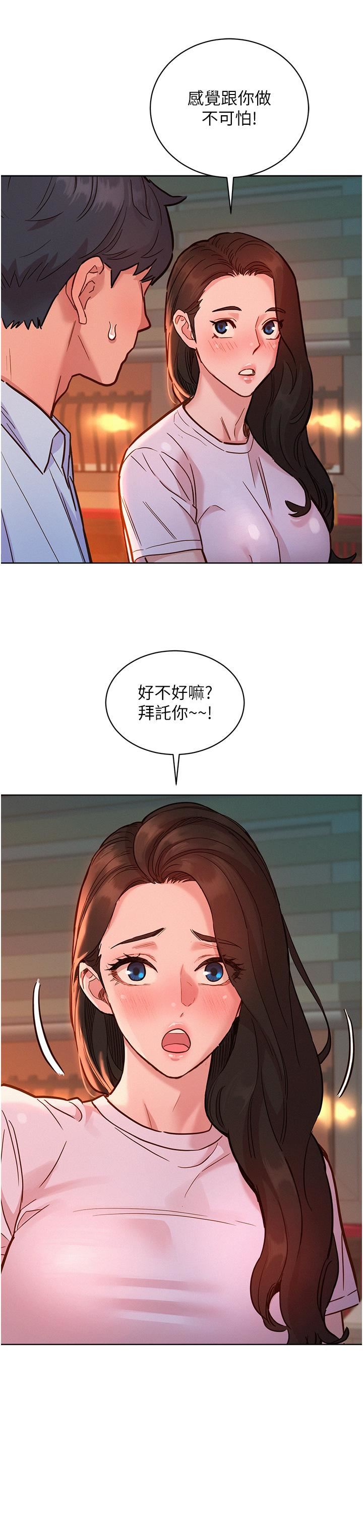 友情万睡第44话-跟你做感觉很舒服