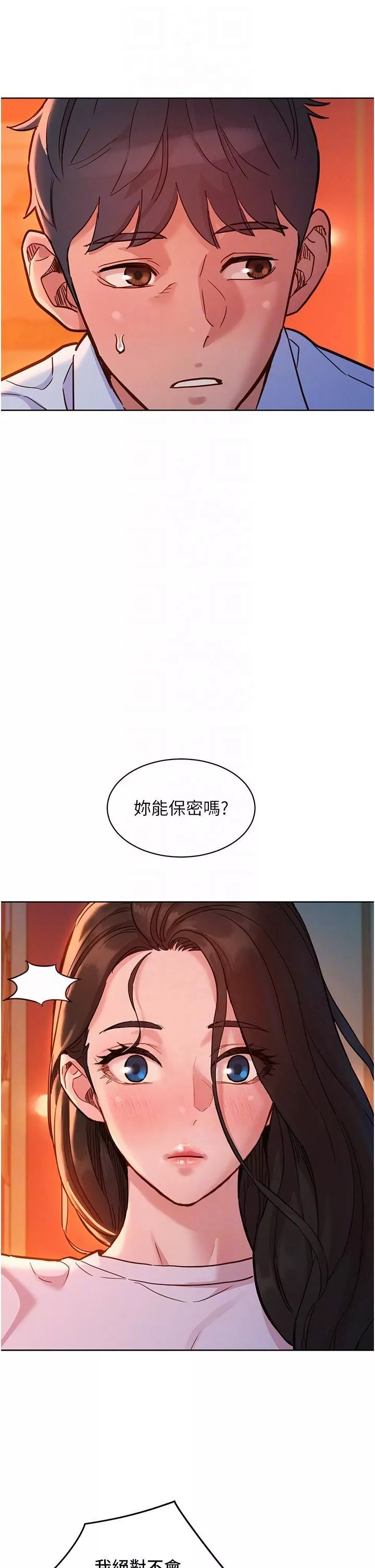 友情萬睡第44話-跟你做感覺很舒服
