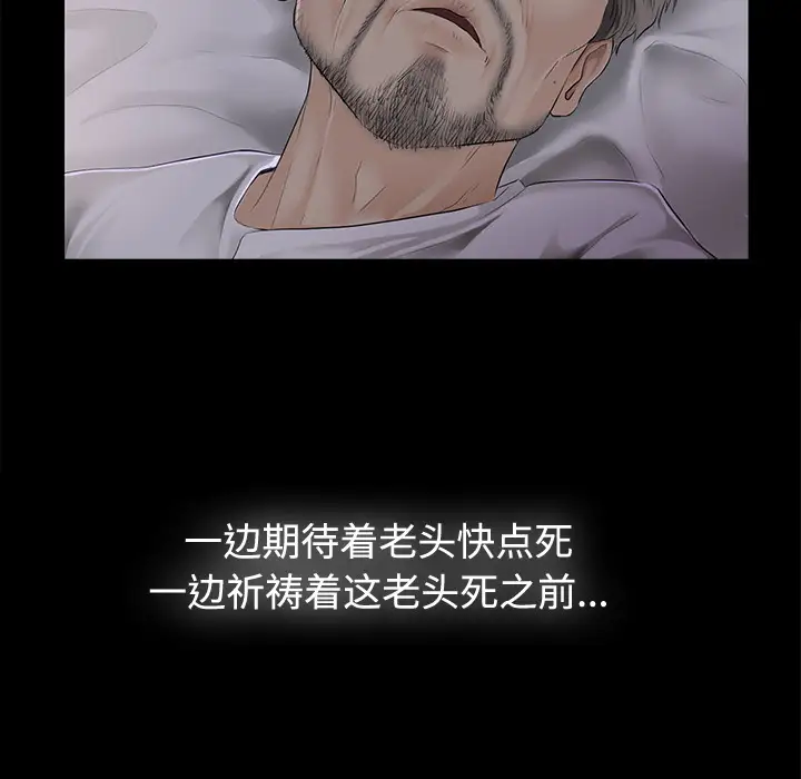 未亡人第2话