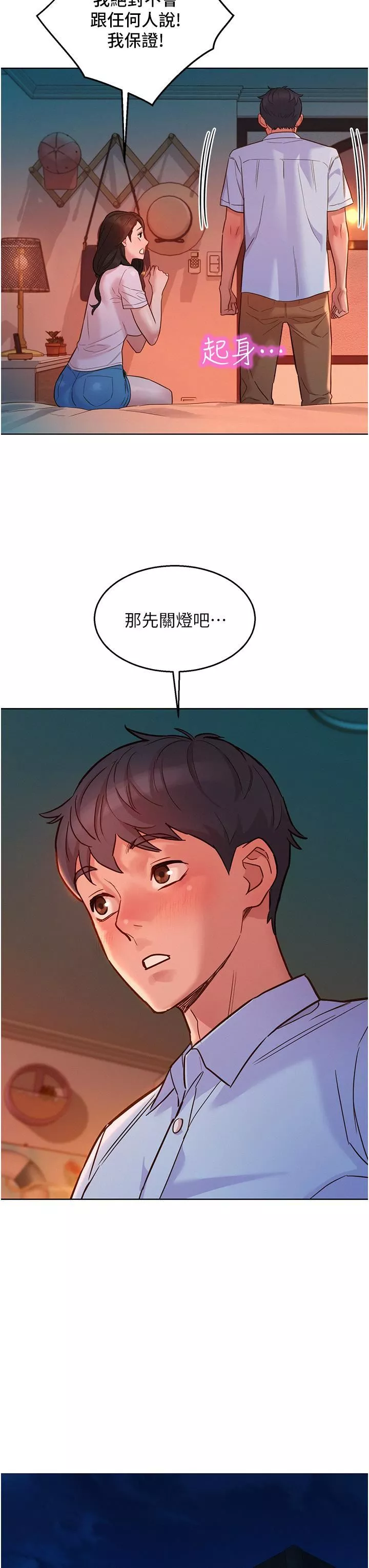 友情萬睡第44話-跟你做感覺很舒服