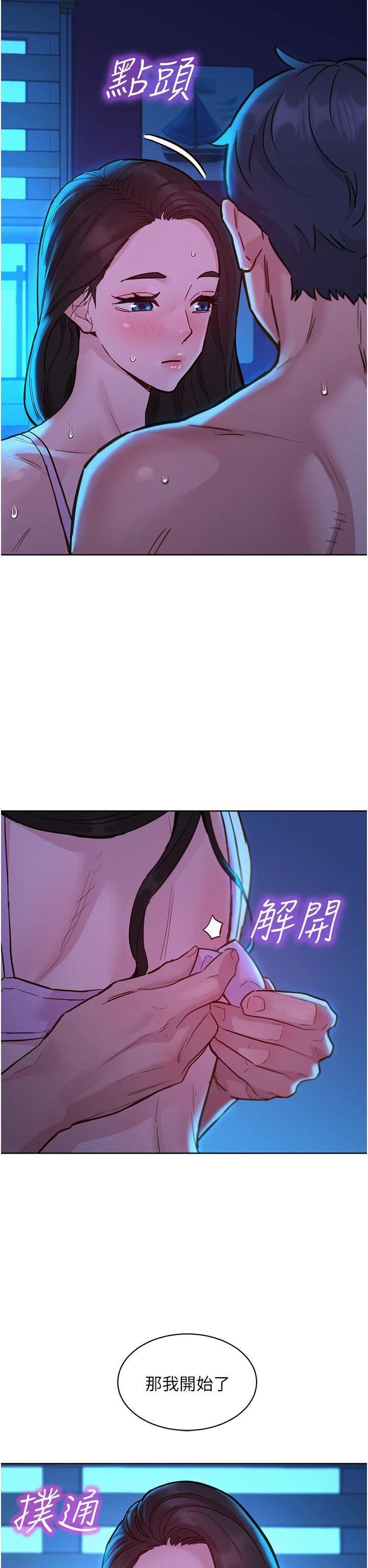 友情万睡第44话-跟你做感觉很舒服