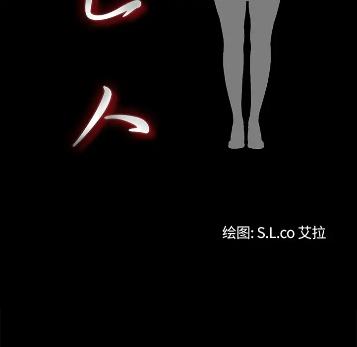 未亡人第2话