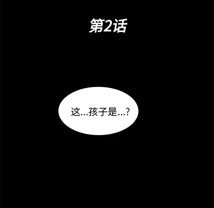 未亡人第2话