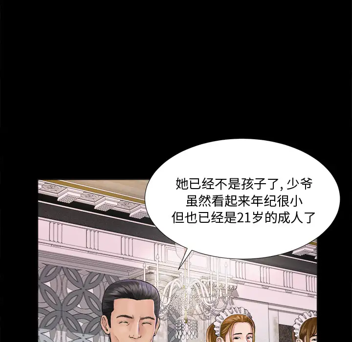 未亡人第2话