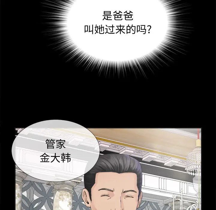 未亡人第2话