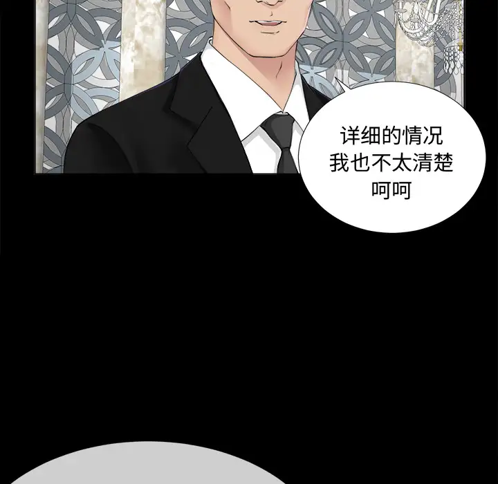 未亡人第2话