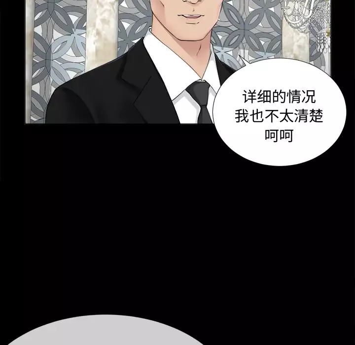 未亡人第2话